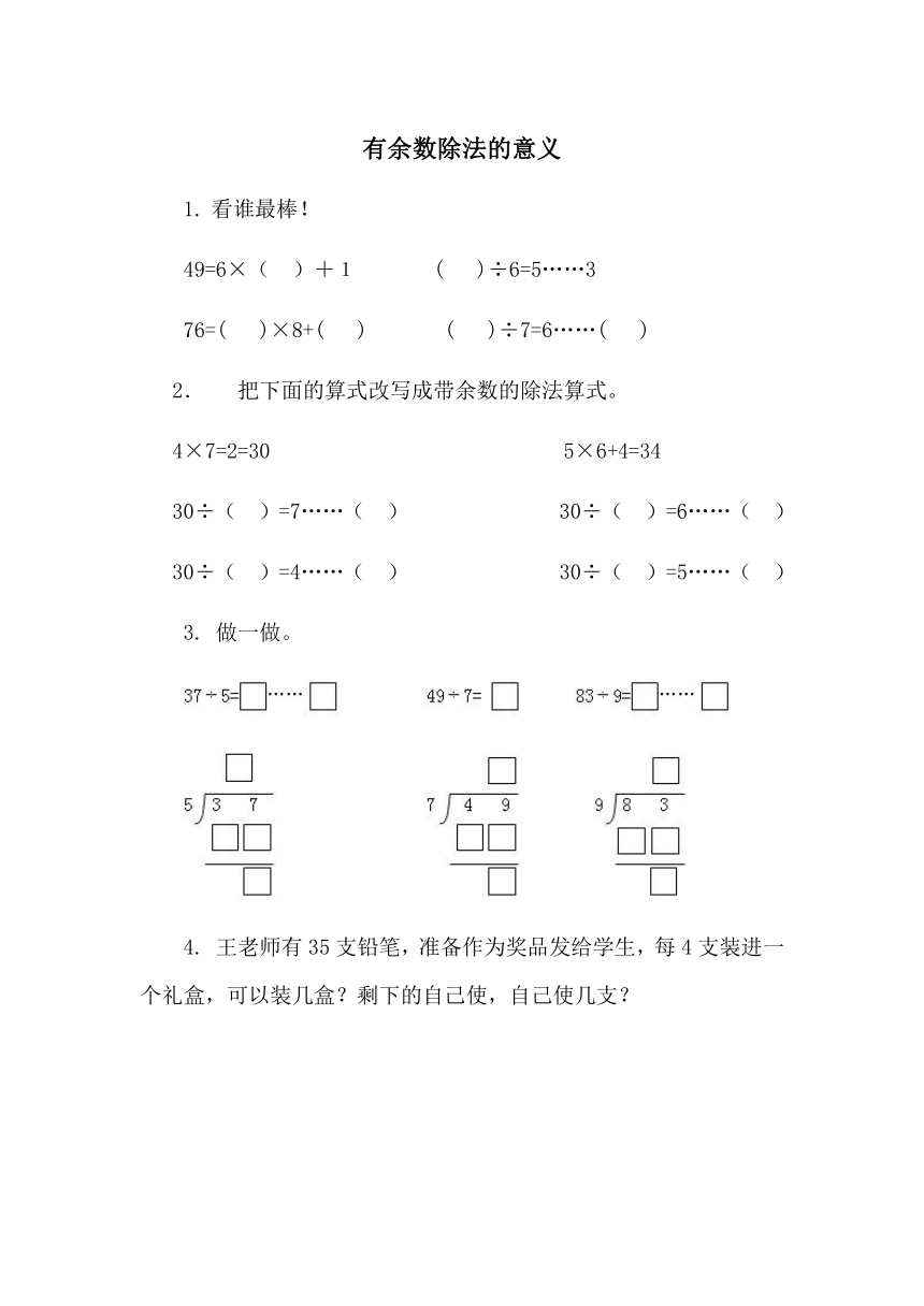 （北京版）六年级数学上册 有余数除法的意义