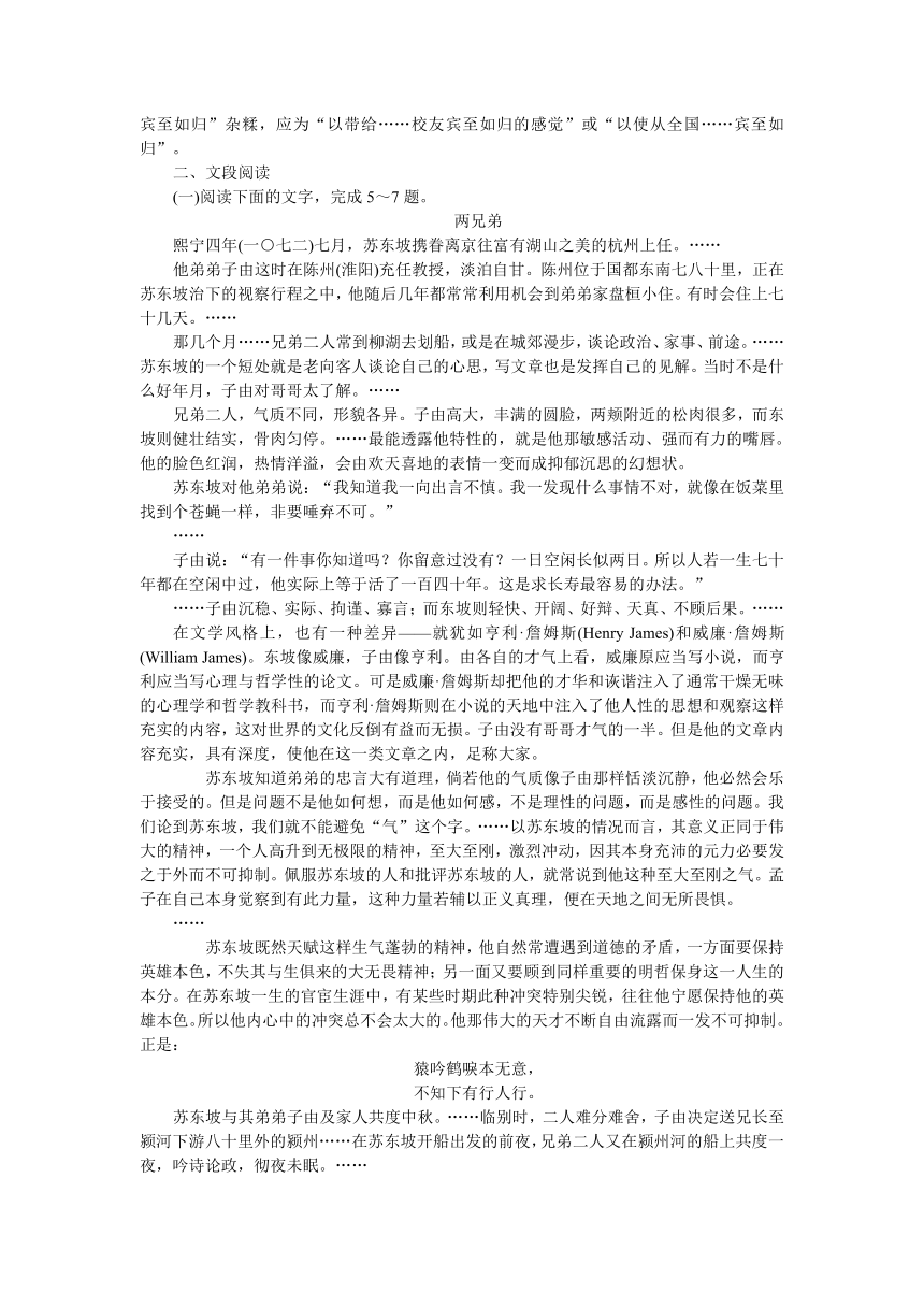 2013【优化方案】苏教语文选修传记选读：专题五苏东坡传知能优化演练