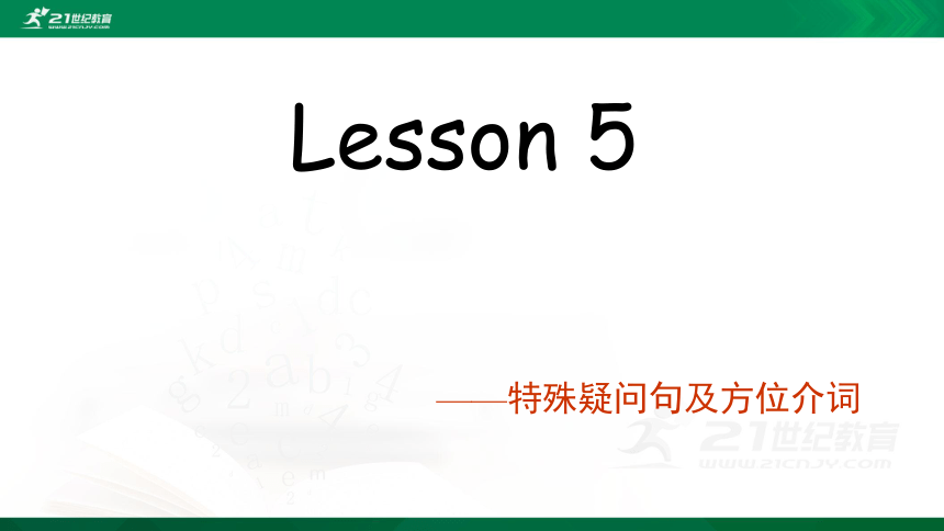 通用 小升初英语语法讲解通用版 5.特殊疑问词和方位介词 课件（共20张PPT）