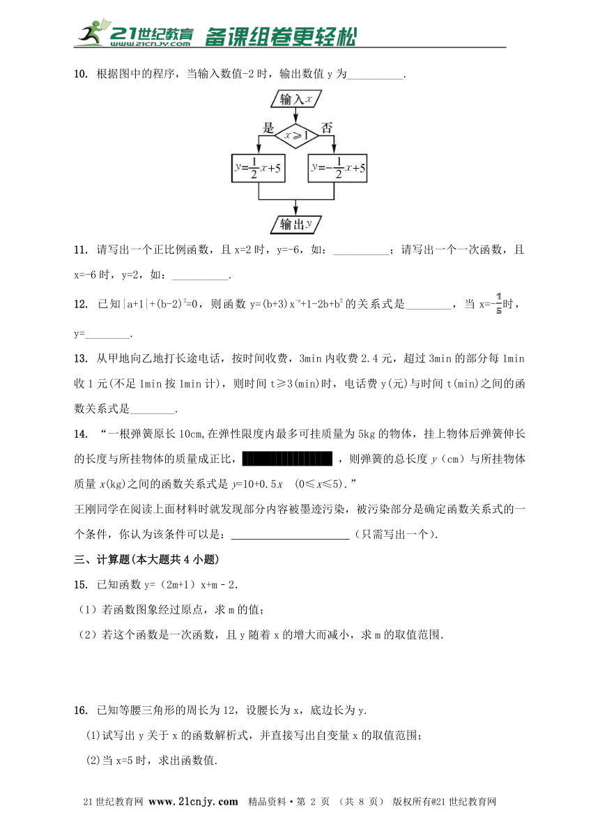 4.2一次函数 同步练习