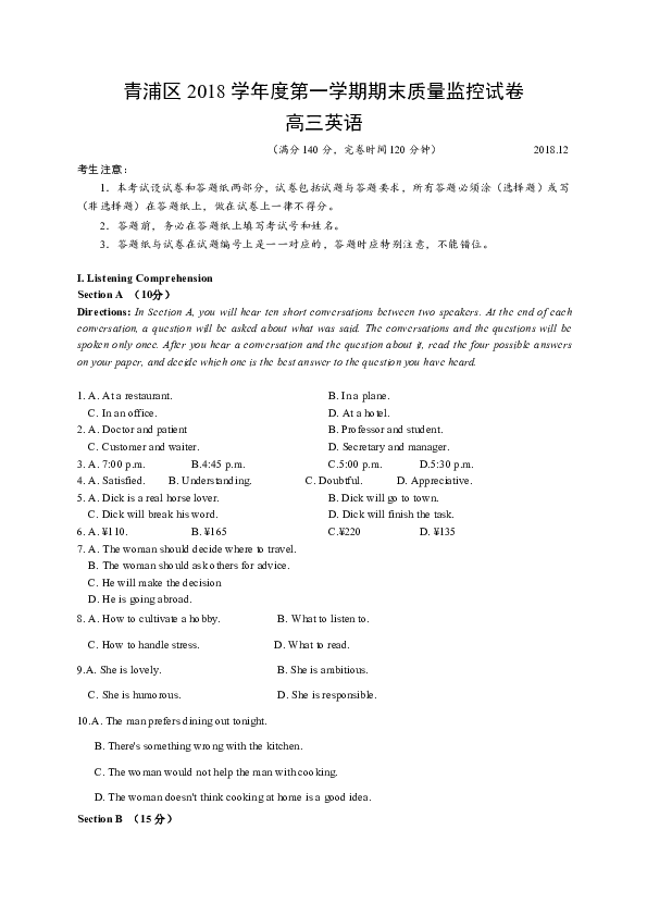 上海市青浦区2019届高三上学期期末学业质量调研英语试题（无听力音频及材料）