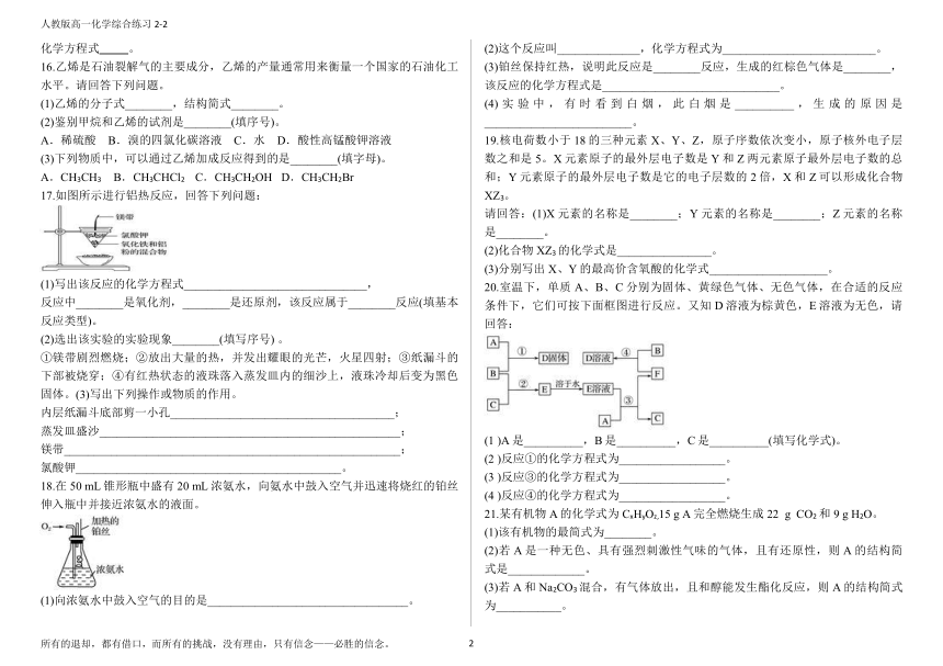 宁夏银川市2018年人教版高一化学综合练习2-2