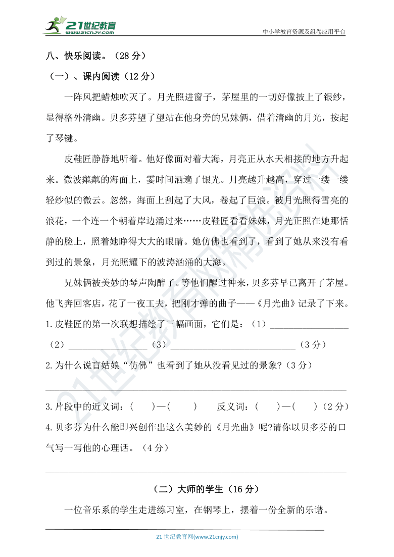 人教统编版六年级上册语文试题-第七单元测试卷（含答案）