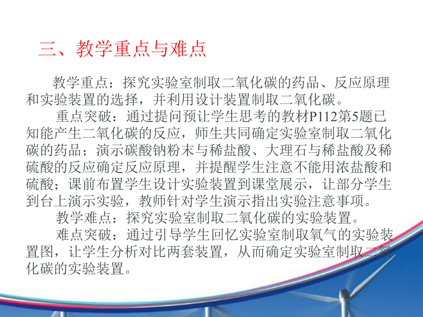 课题 2 二氧化碳制取的研究 说课课件（23张PPT）