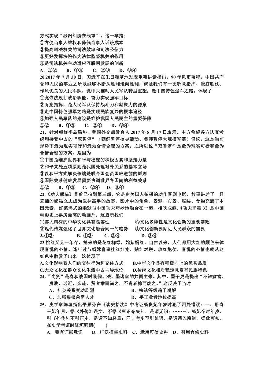 山东省淄博市桓台第一中学2018届高三上学期阶段性测试（四）文综试题