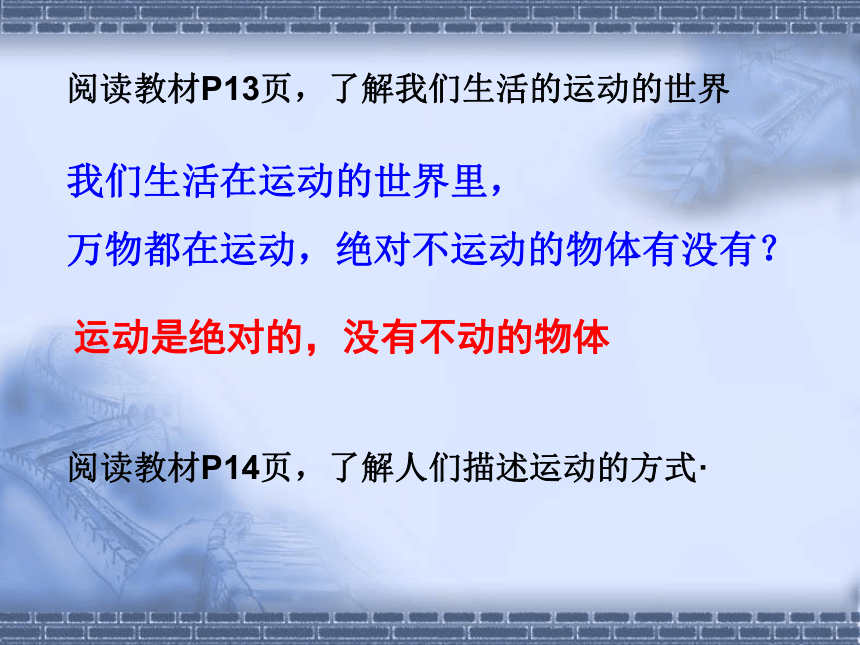 3.1机械运动 课件 (12)