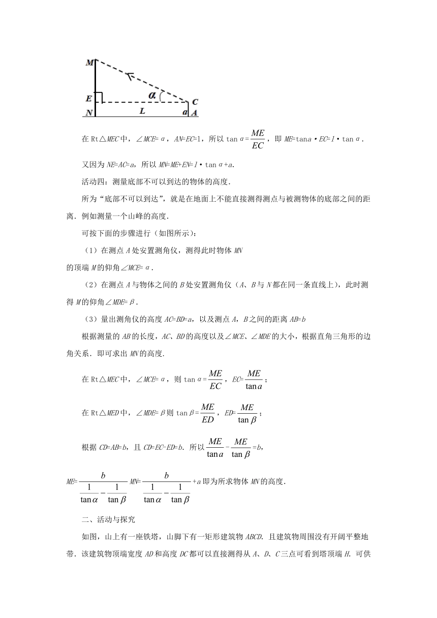 甘肃省张掖市临泽县九年级数学下册1.6《利用三角函数测高》教案（新版）北师大版