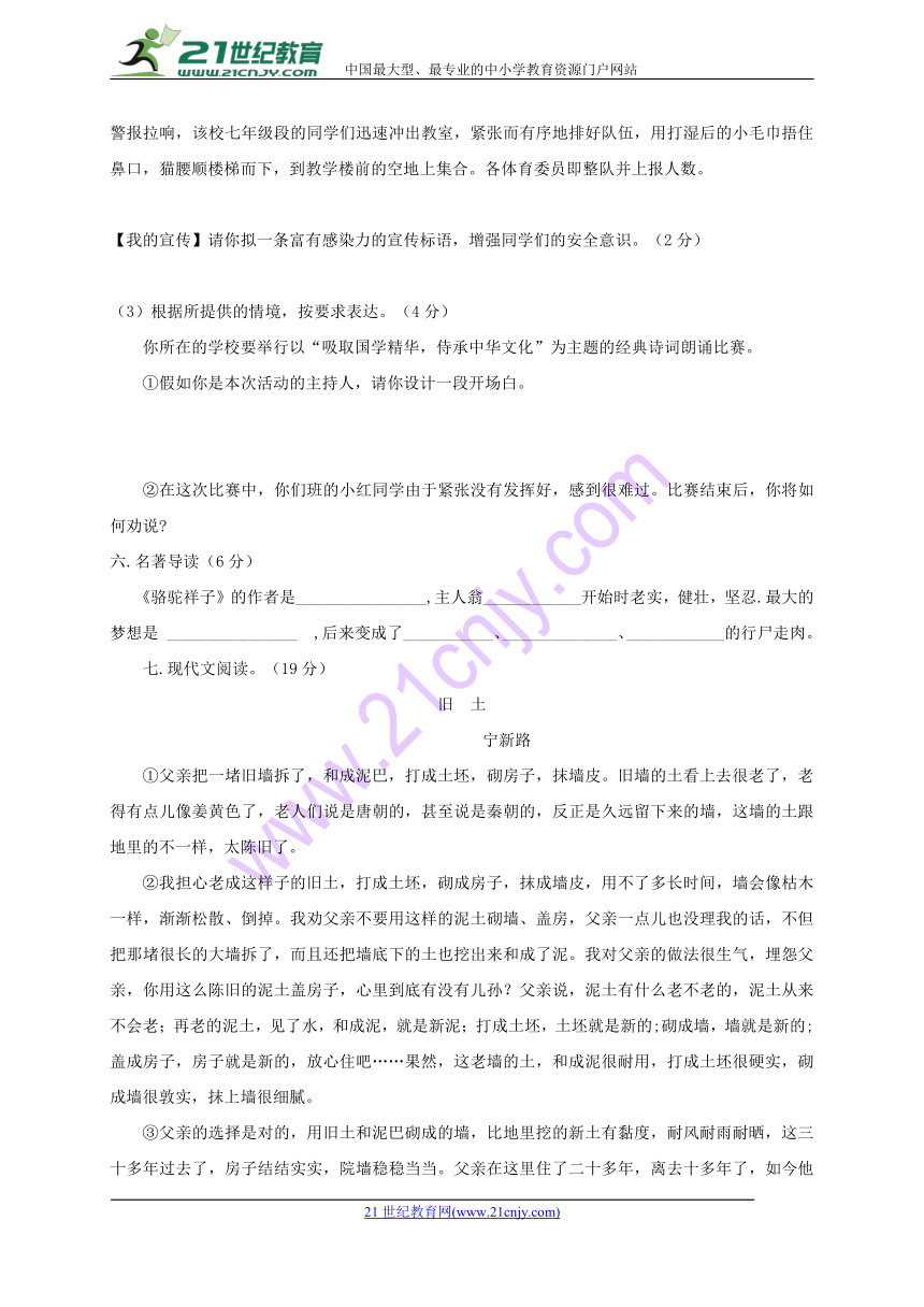 四川省苍溪县2017-2018学年七年级语文下学期期中试题