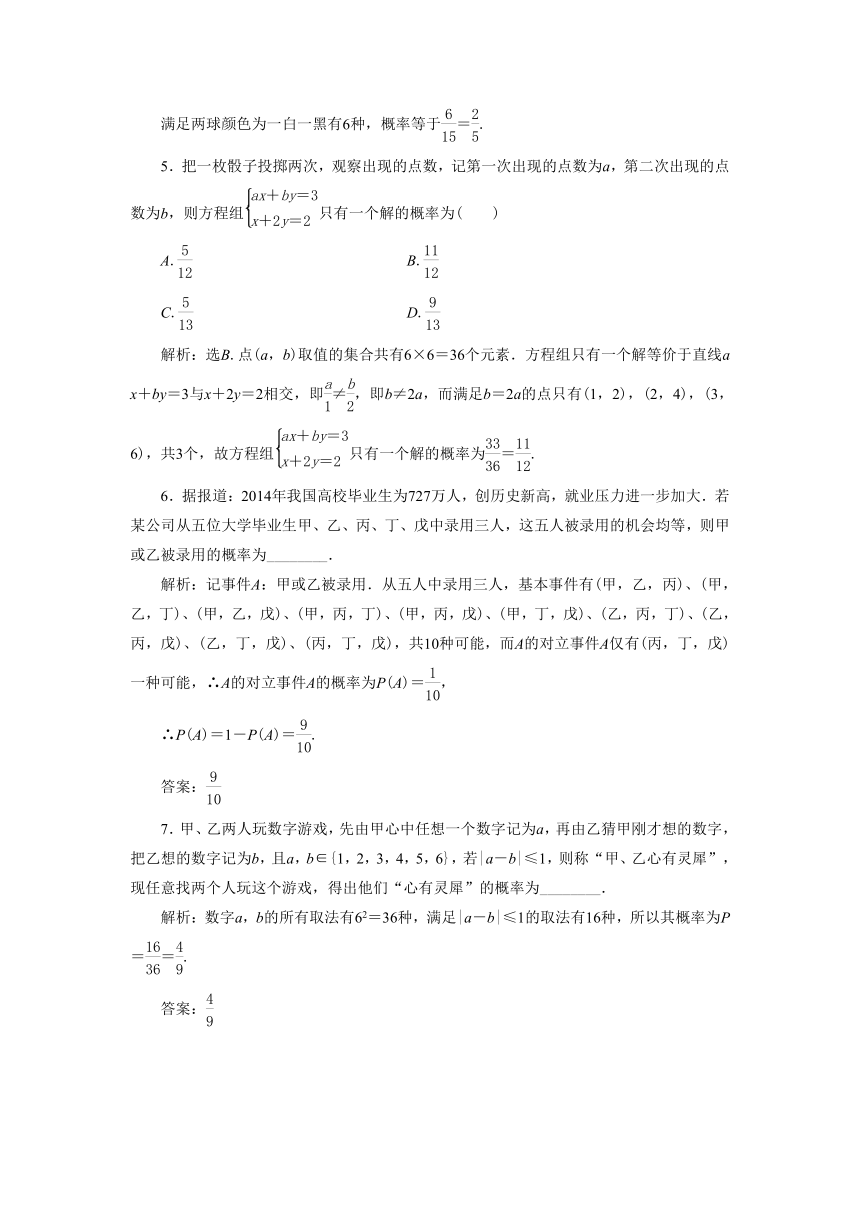 3.2.1 古典概型 同步练习4（含答案）