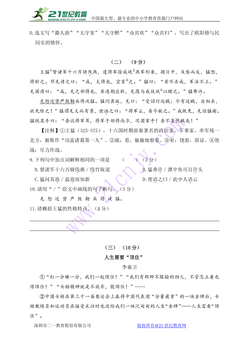 广东省东莞市塘厦初级中学等五校2018届九年级下学期第一次模拟考试语文试题