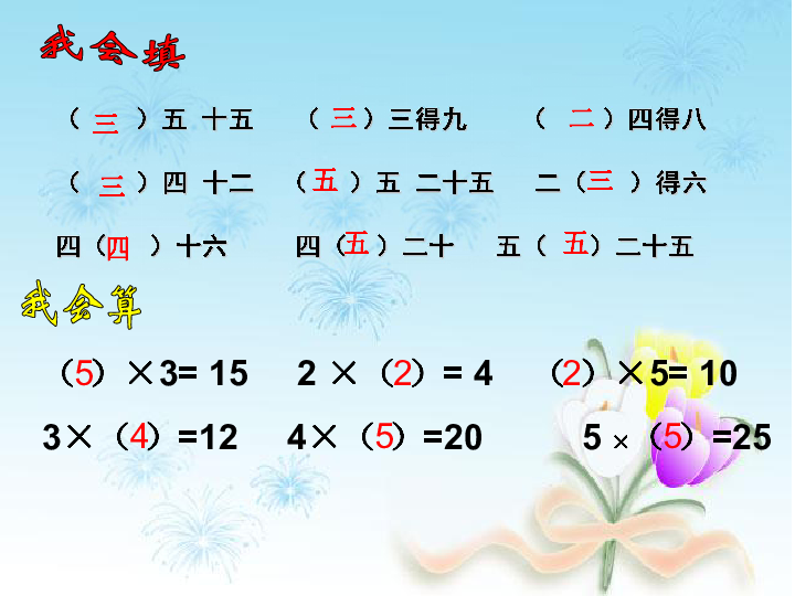 表內除法用2-5的乘法口訣求商(2)課件