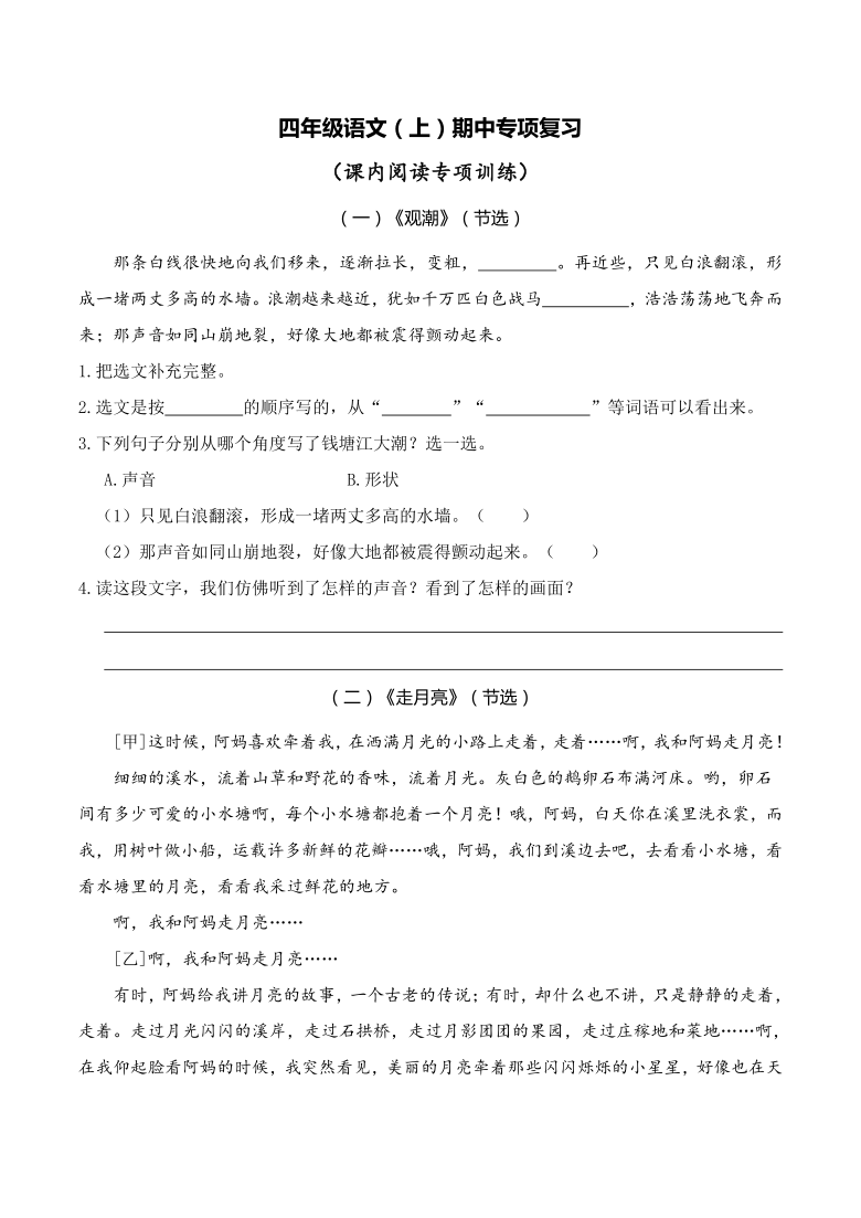 部编版语文四年级上册期中专项复习课内阅读专项训练含答案