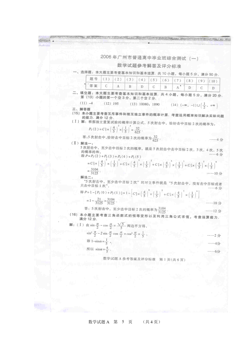 2006年3月广州市普通高中毕业班综合测试(一)数学试题[下学期]