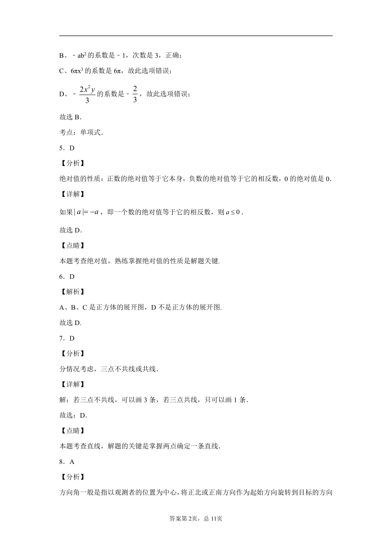 甘肃省金昌市联考2020-2021学年七年级上学期期末数学试题（word版含答案）