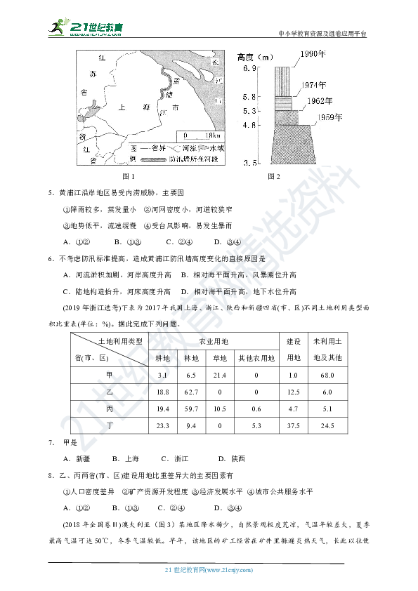 高考地理十年（2010-2019）真题汇编：自然环境对人类活动的影响专题（含答案及解析）