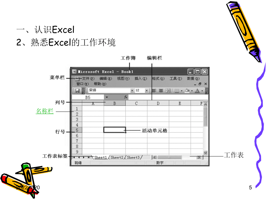 第3课 动物的速度——工作表、单元格、填充柄 课件