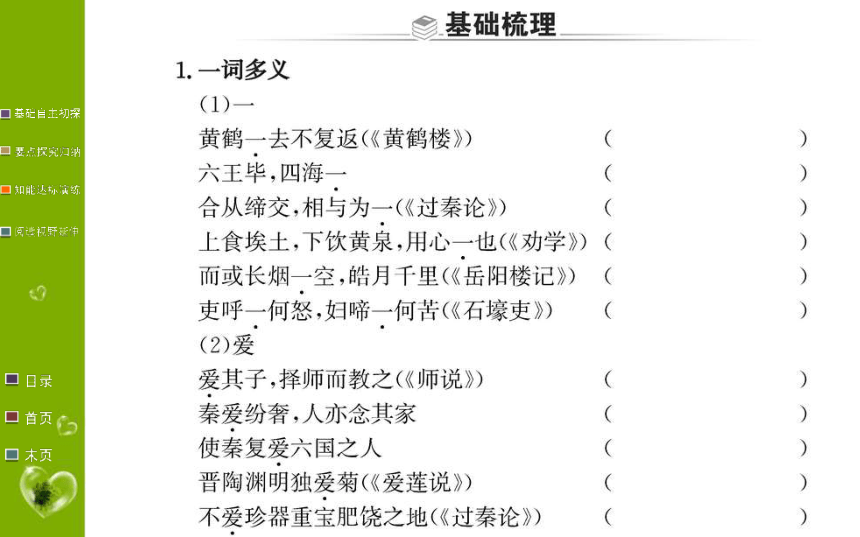 第八单元 第十六课 阿房宫赋、六国论 课件——2020-2021学年部编版（2019）必修下册（45张PPT）