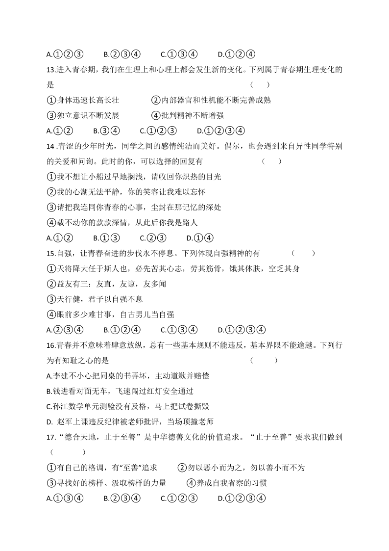 宁夏石嘴山市平罗县2019-2020学年第二学期七年级道德与法治期末考试试题（word版，含答案）