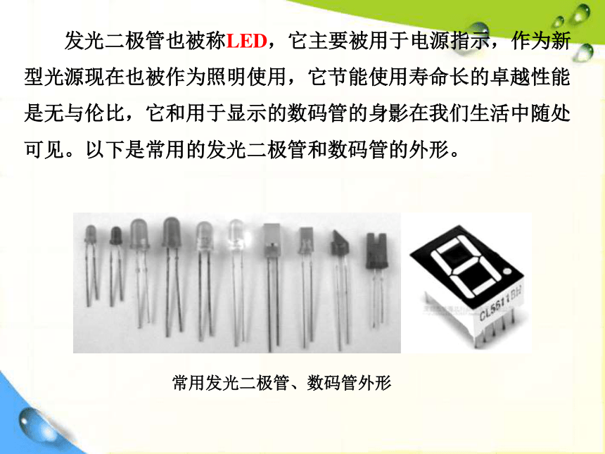 附录1.2二极管、三极管、集成电路课件