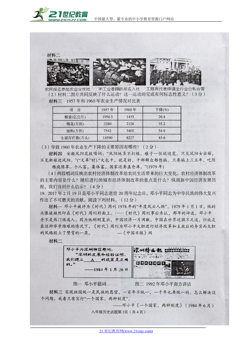 江苏省连云港市海州区2017-2018学年八年级下学期期中考试历史试题（图片版，含答案）