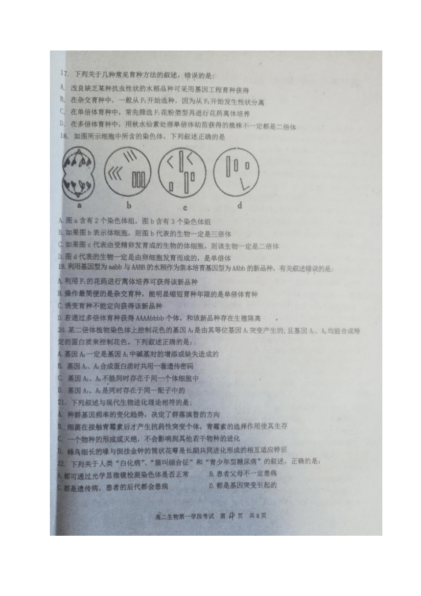 广东省揭阳市第一中学2017-2018学年高二下学期第一次月考生物试题（图片版）