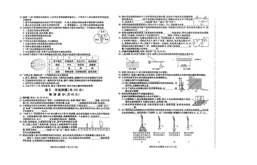 2018春季襄州区中考适应性考试理综试题 含答案