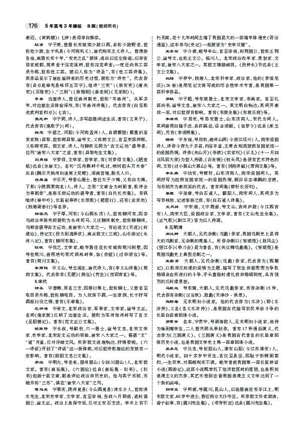 2020江苏高考语文大一轮复习教师用书：专题十五　文言断句与简答PDF版