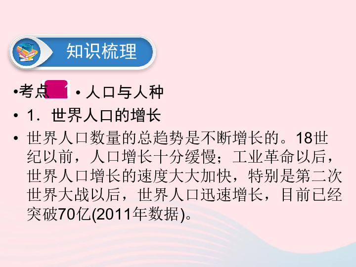 江西省2019届中考地理第五章居民课件(38PPT)