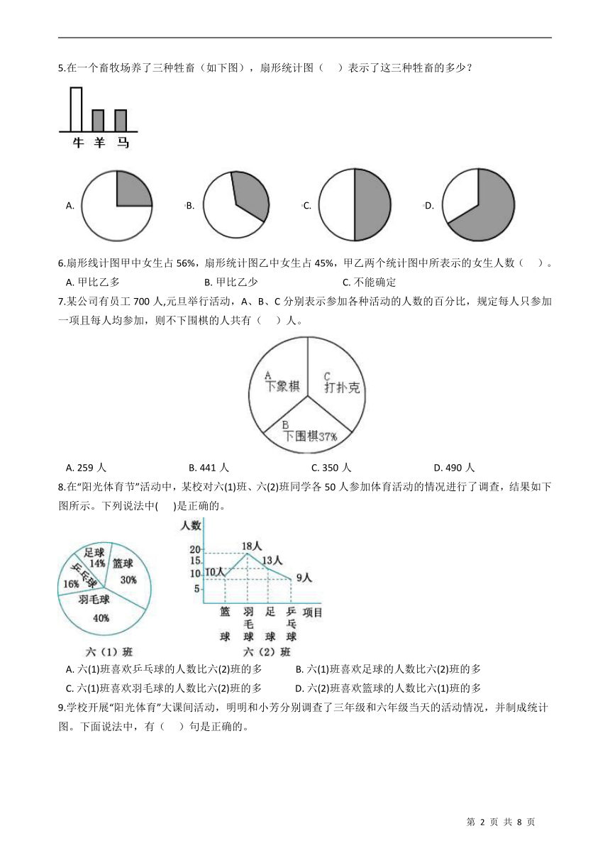 人教版六年级上册数学7扇形统计图练习题含答案