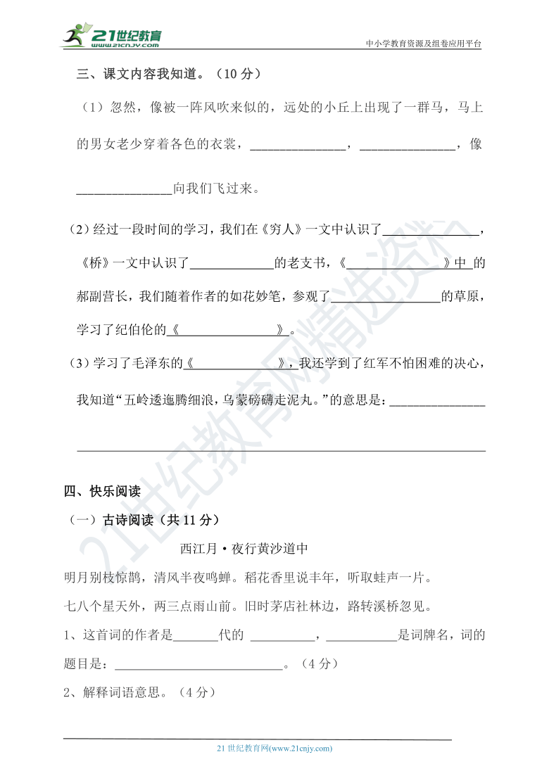 部编版语文六年级上册期中测试卷（含答案）