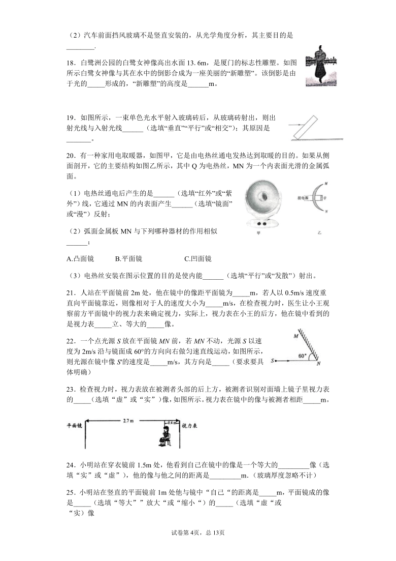 沪粤版初二物理上册 3.3探究平面镜反射测试卷（word版有解析答案）