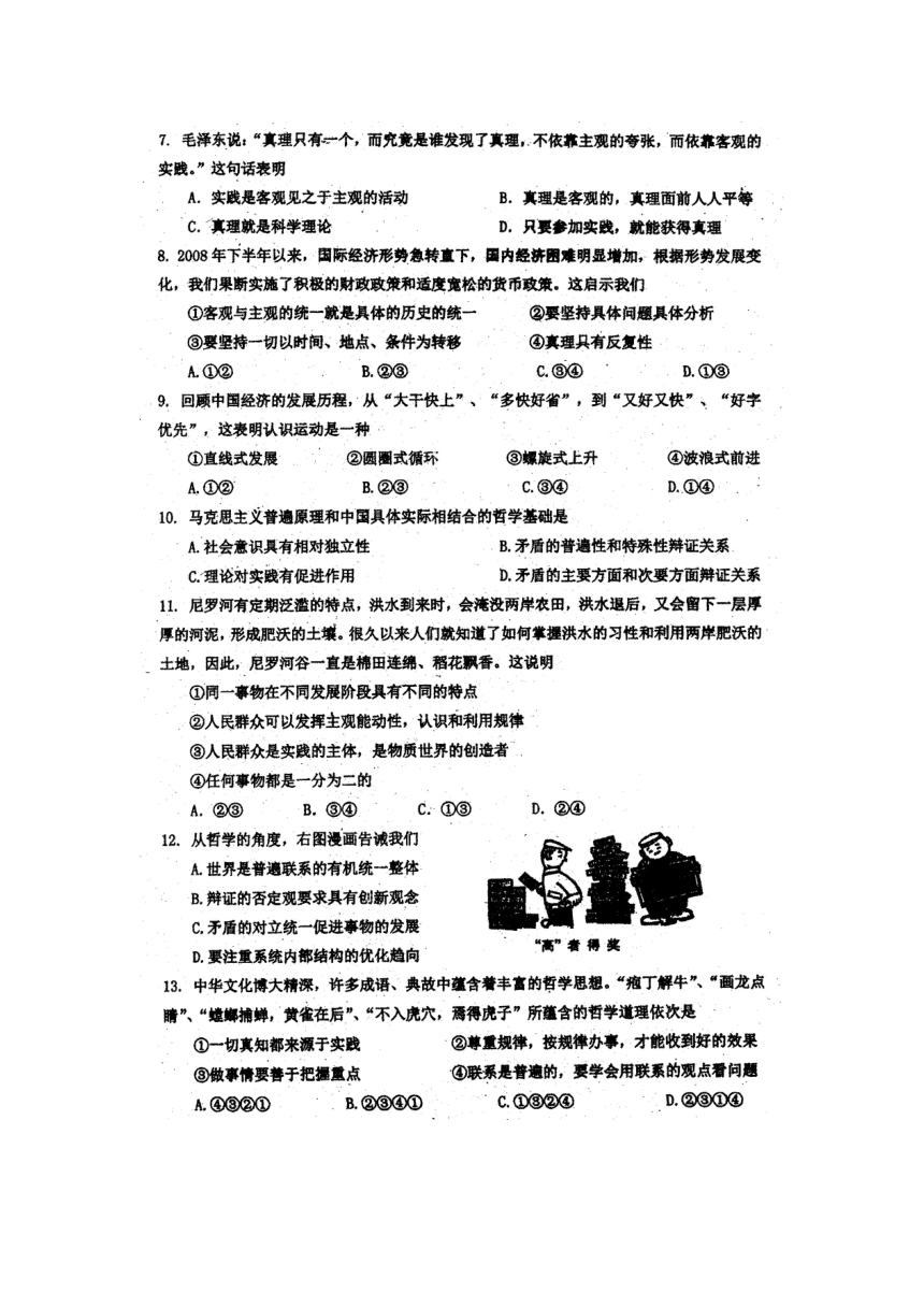 2009年广东高考考前文科基础训练题