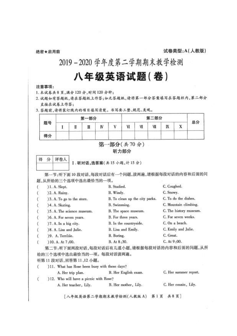 陕西省榆林市清涧县2019-2020学年第二学期八年级英语期末考试试题（扫描版，无答案）