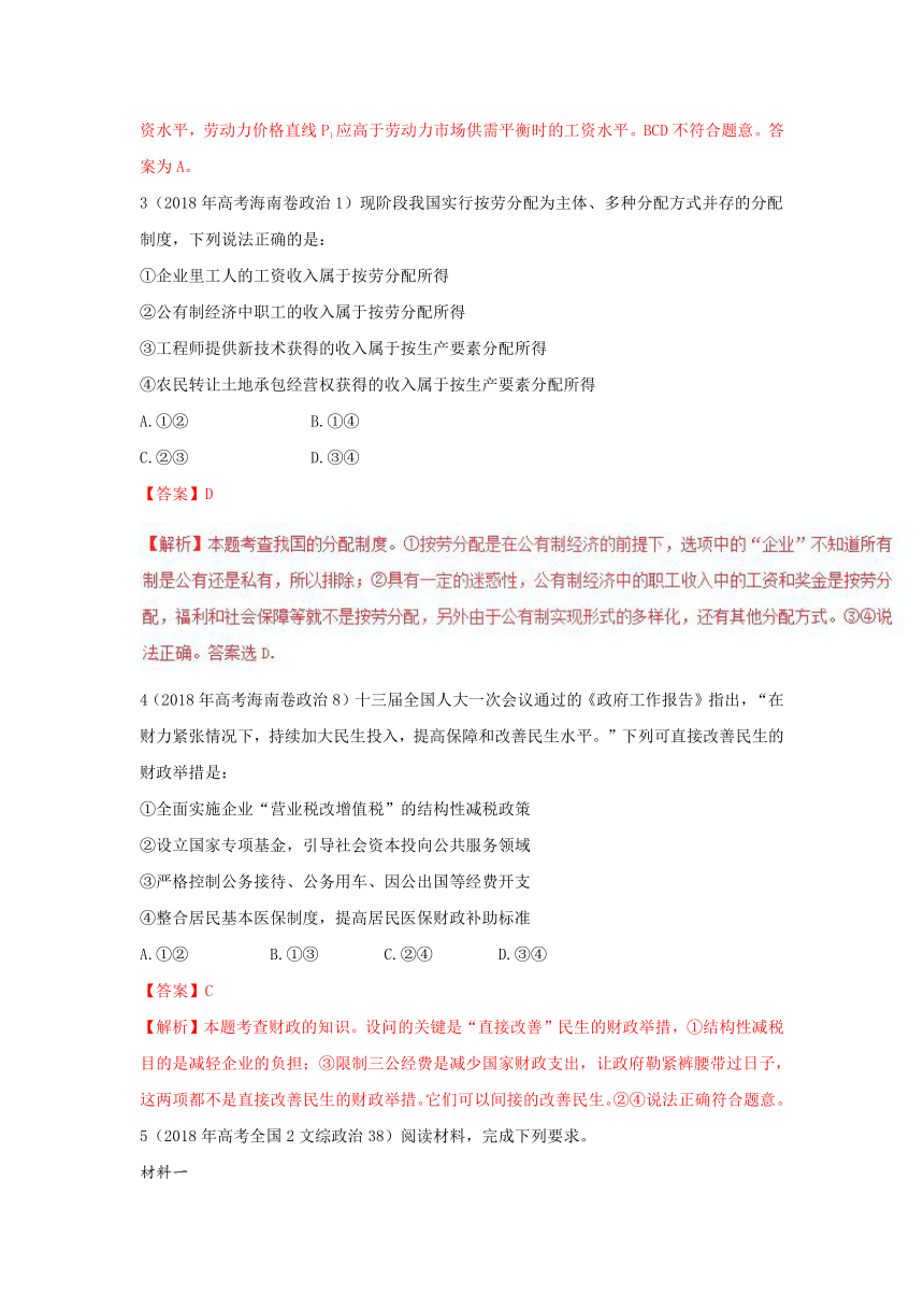 2018年高考题和高考模拟题政治分项版汇编专题03+收入与分配