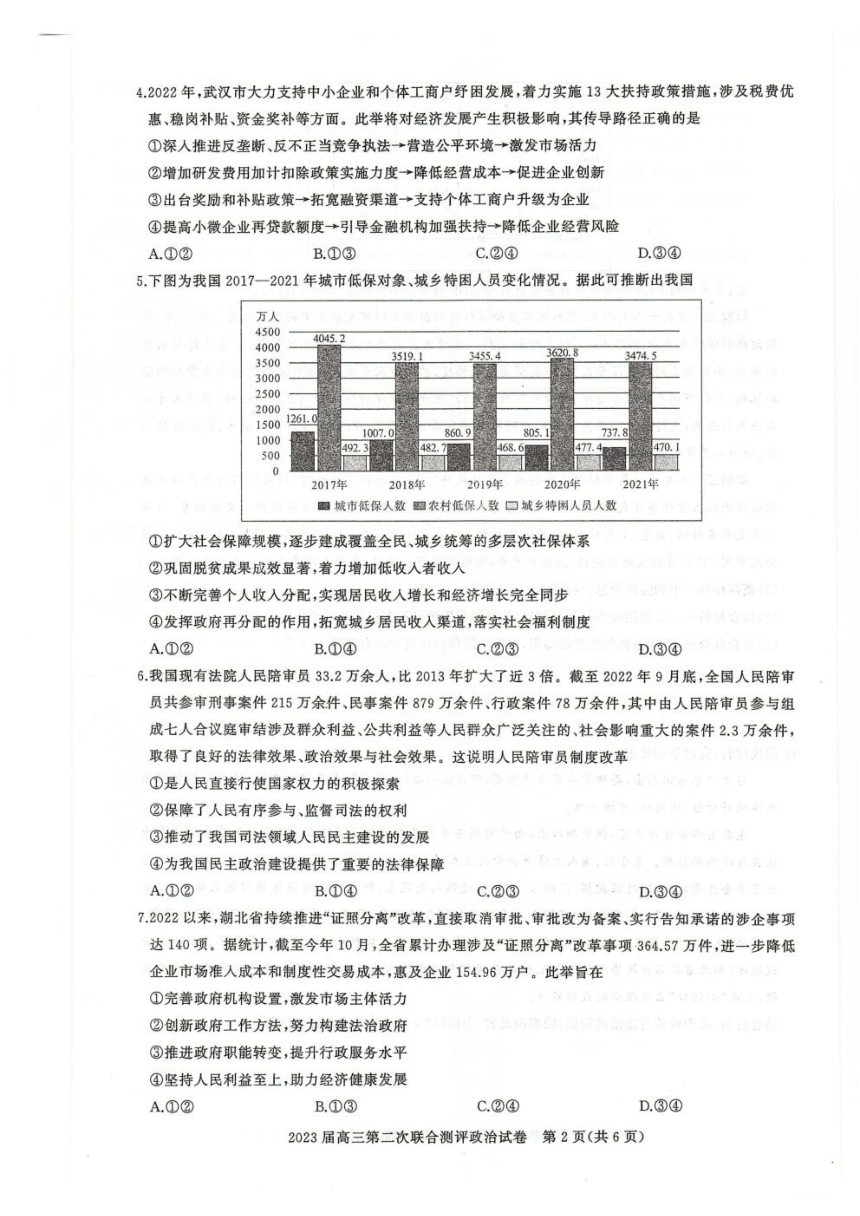 湖北省高中名校联盟2022-2023学年高三上学期11月第二次联合测评（期中）政治试题（扫描版含答案）-21世纪教育网