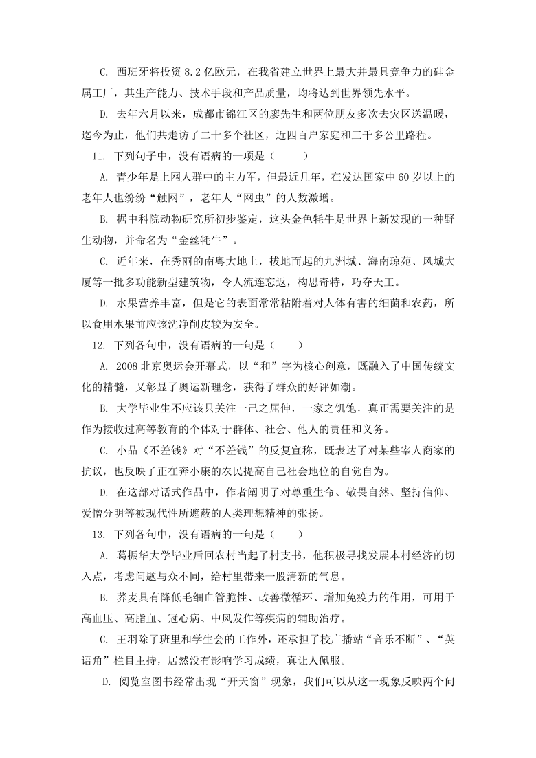 高三语文高考第一轮复习基础篇：语言综合运用专项突破（下）综合练习 含答案-统编版