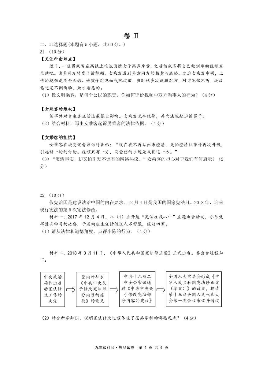 浙江省温州市绣山中学2018届九年级第二次学业水平检测社会.思品试卷（PDF版，无答案）