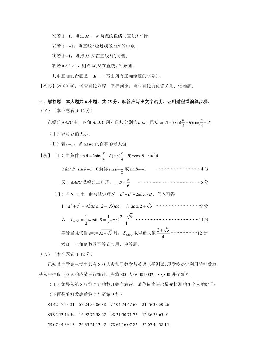 安徽省马鞍山市2015届高中毕业班第一次教学质量检测数学(文)试题(详解版)