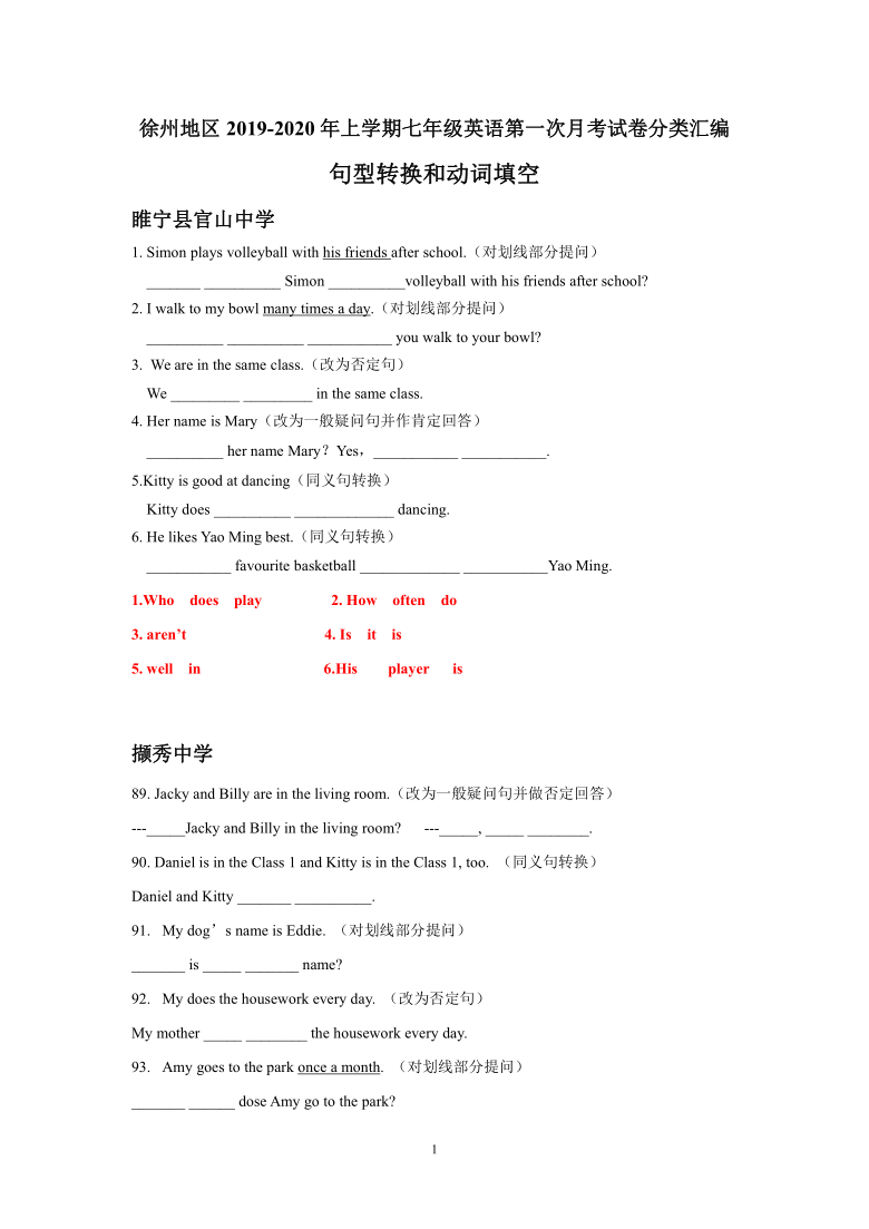 江苏省徐州地区2019-2020学年上学期七年级英语第一次月考试卷分类汇编：句型转换和动词填空（含答案）