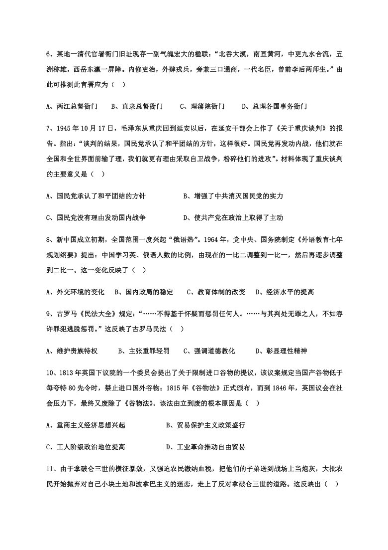 广西兴安县第三中学2020届高三上学期期中考试历史试题