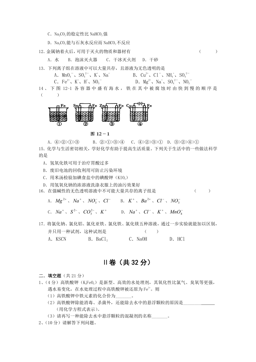 扬州中学西区校高二年级学业水平测试化学周练（二）[无答案]