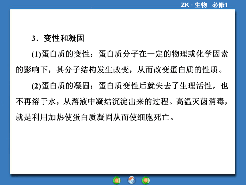 【课堂新坐标，同步备课参考】2013-2014学年高中生物（浙科版）必修1课件：章末归纳提升1第1章 细胞的分子组成（共38张PPT）