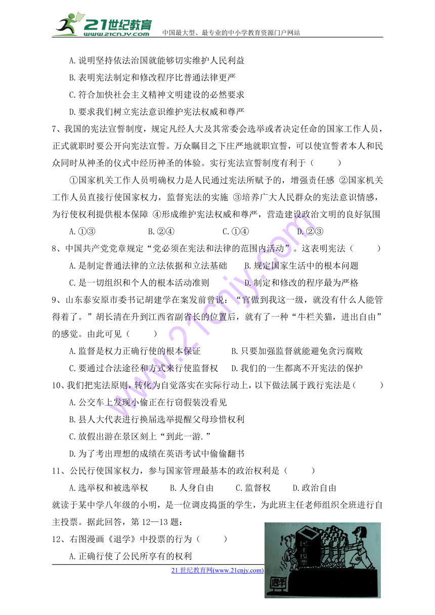 贵州省都匀市第六中学2017-2018学年八年级下学期期中考试道德与法治试题