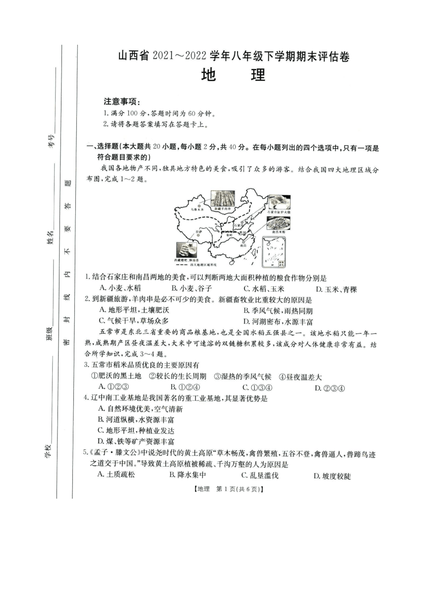山西省临汾市2021-2022学年第二学期八年级地理期末试题（图片版，含答案）