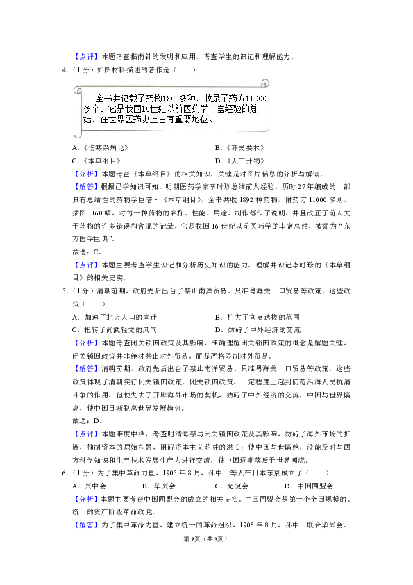 江苏省南京市2020年中考历史试卷（解析版）