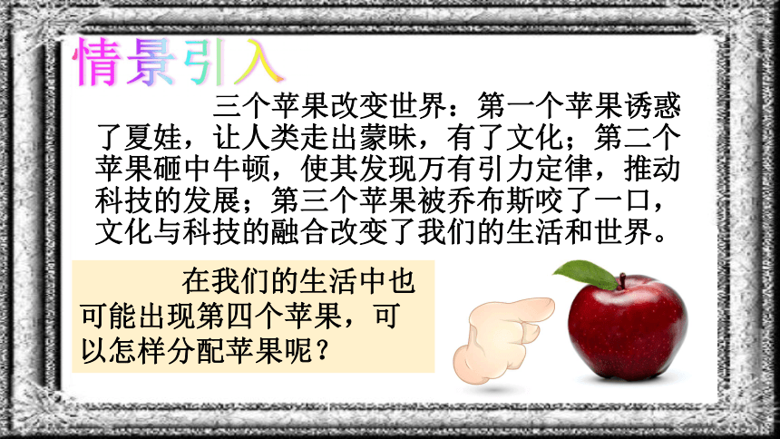 高中思想政治新课程标准（必修1）按劳分配为主体 多种分配方式并存课件（22张）