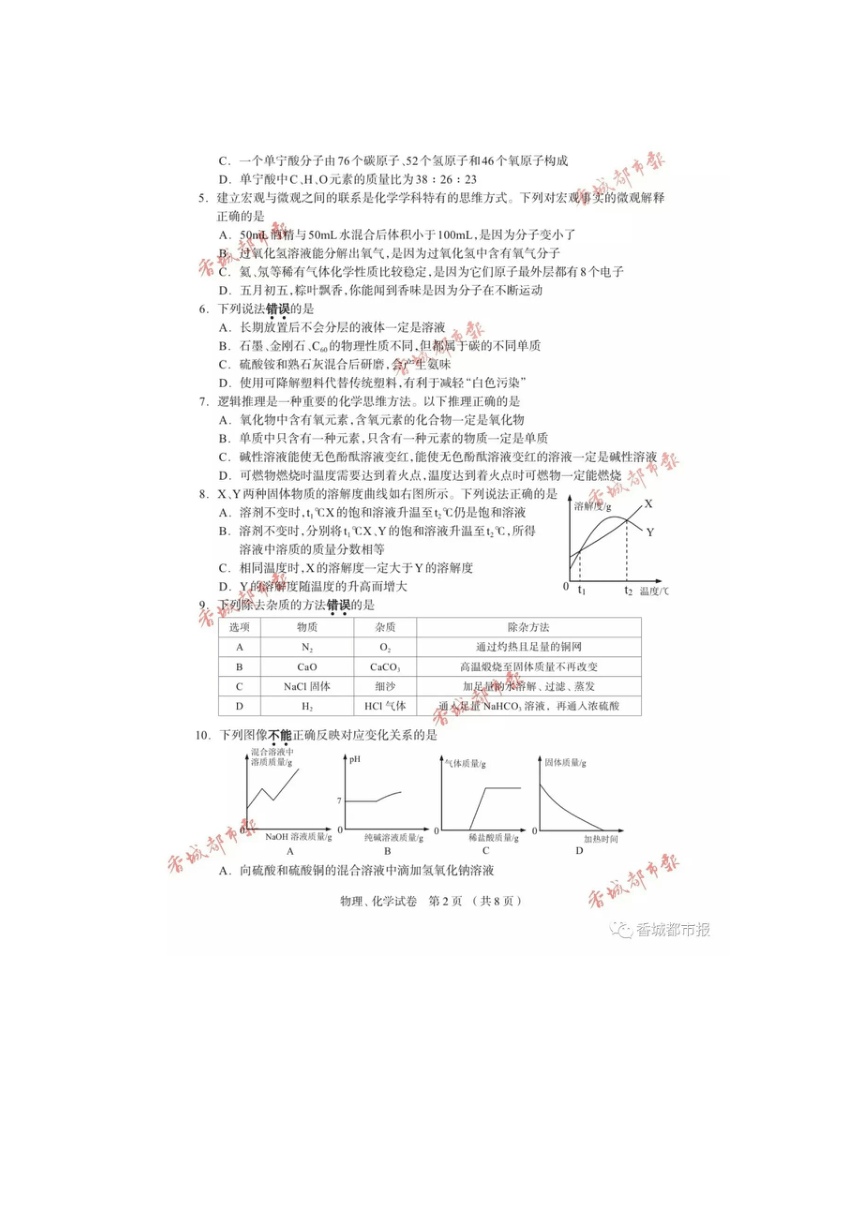 2017年湖北省咸宁市中考真题理化综合卷（图片版 含答案）