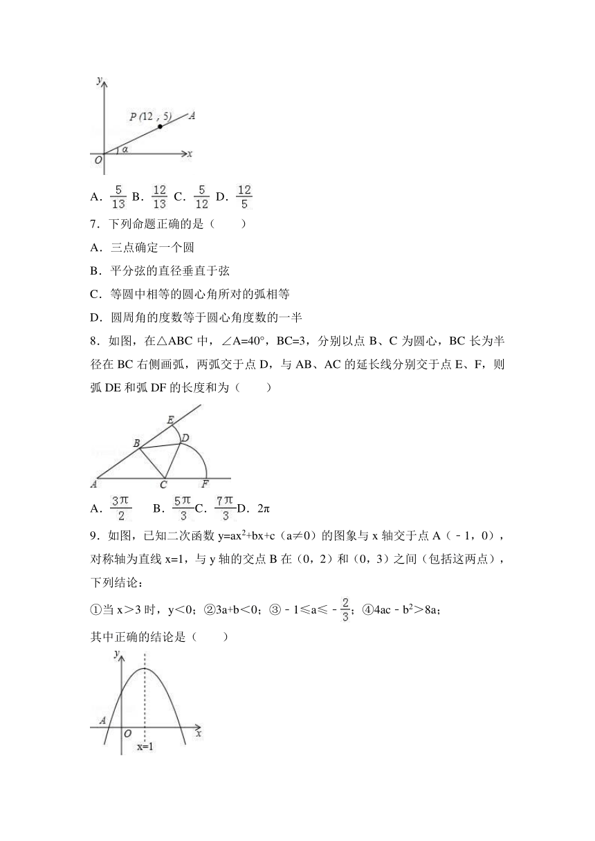 浙江省金华市义乌市稠州中学教育集团2016-2017学年九年级（上）联考数学试卷（12月份）（解析版）