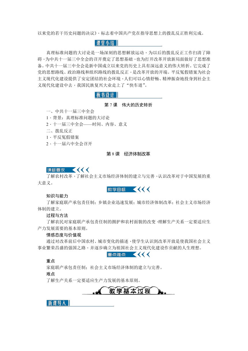 2017-2018学年人教版八年级历史下册教案：第三单元 中国特色社会主义道路