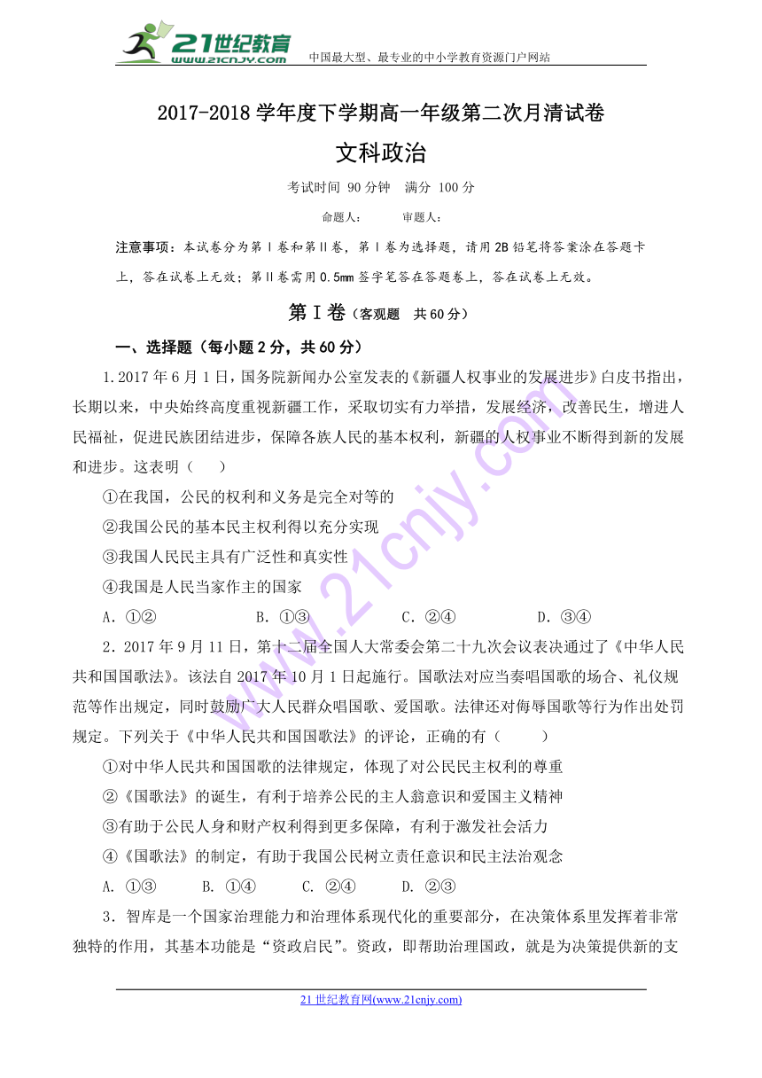 河南省灵宝市实验高中2017-2018学年高一下学期第二次月清考试政治试卷